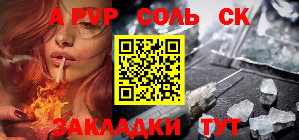 Alpha PVP Соль Сланцы