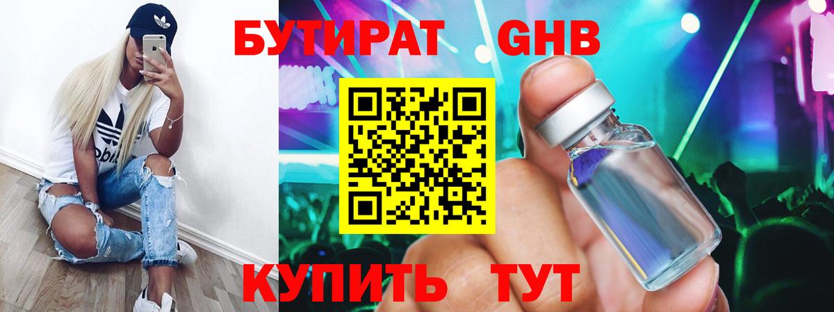 Сланцы  БУТИРАТ вода  БУТИРАТ  Вход с VPN 