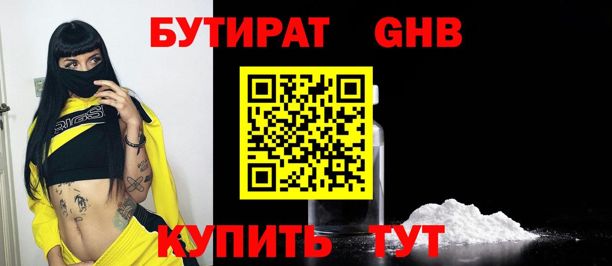Бутират бутик Сланцы