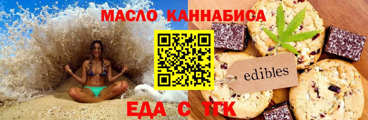 Печенье с ТГК конопля  Вход с VPN  Сланцы 