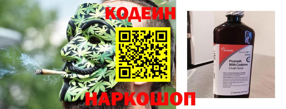 Codein Purple Drank Сланцы