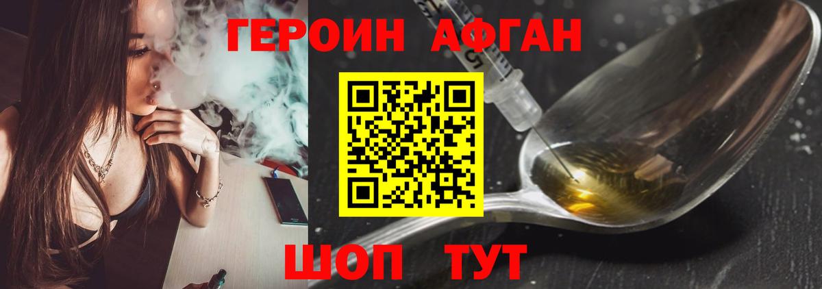 Героин Афган Сланцы