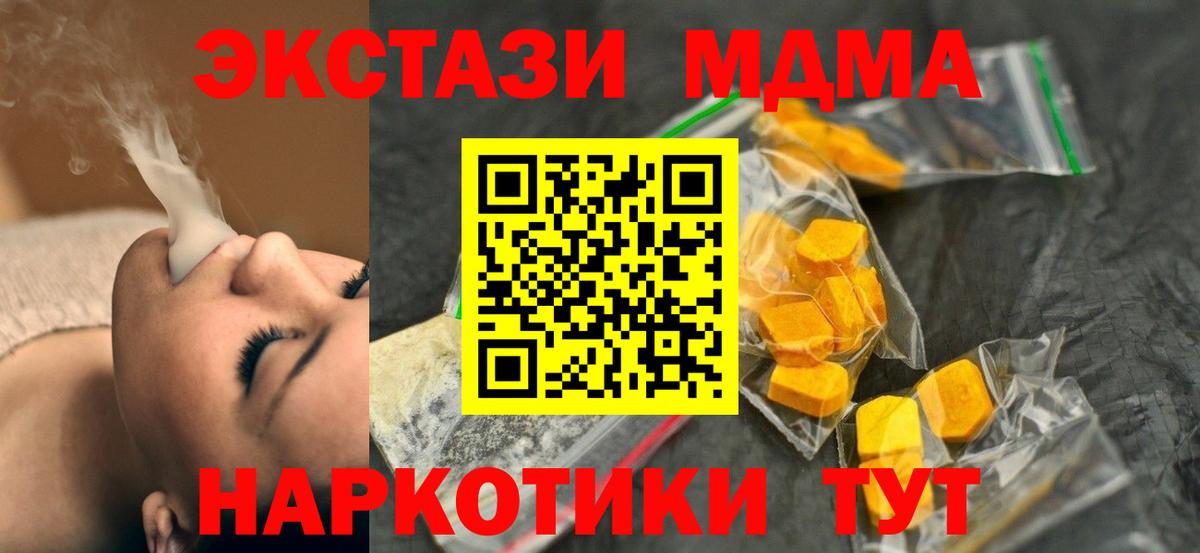 МДМА crystal  Вход с VPN  МДМА crystal  MDMA  Сланцы 