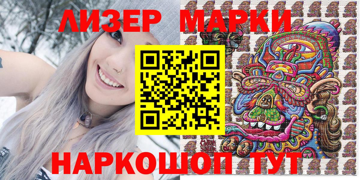 Марки NBOMe 1,8мг Сланцы