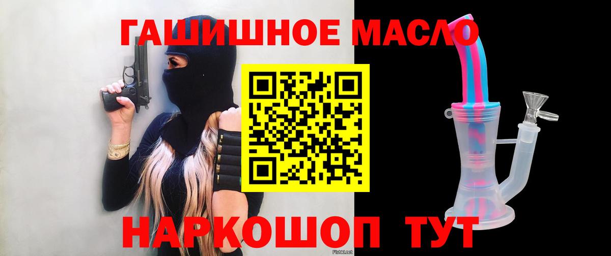 ТГК гашишное масло Сланцы